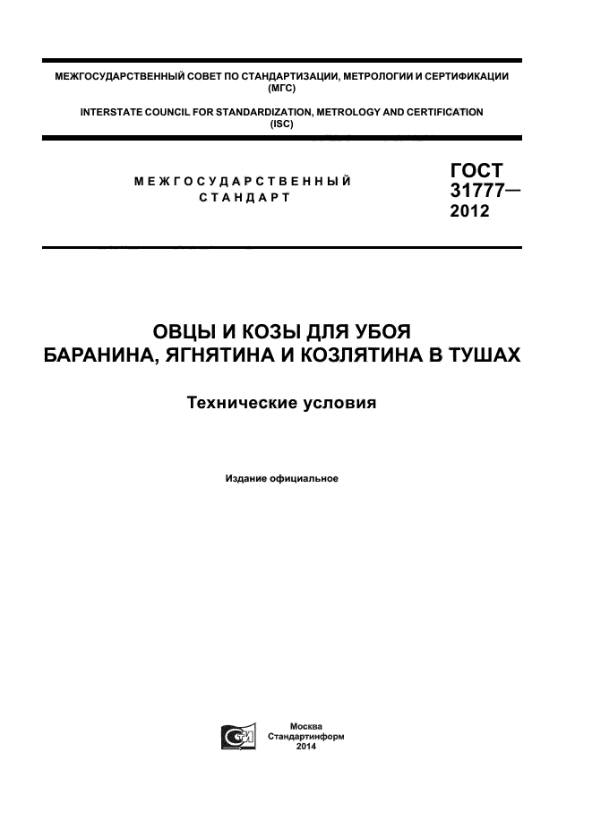 ГОСТ 31777-2012,  1.