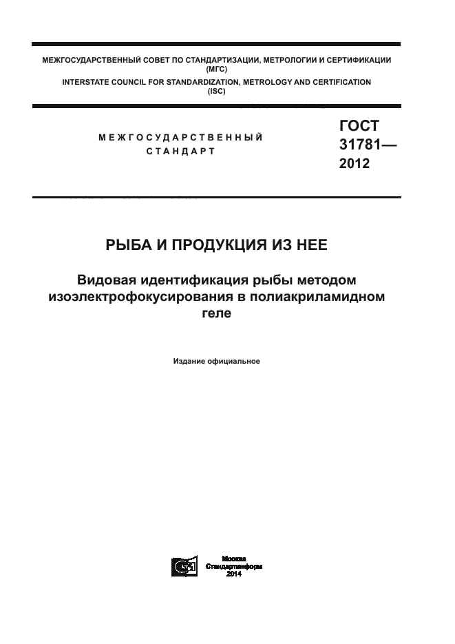 ГОСТ 31781-2012,  1.