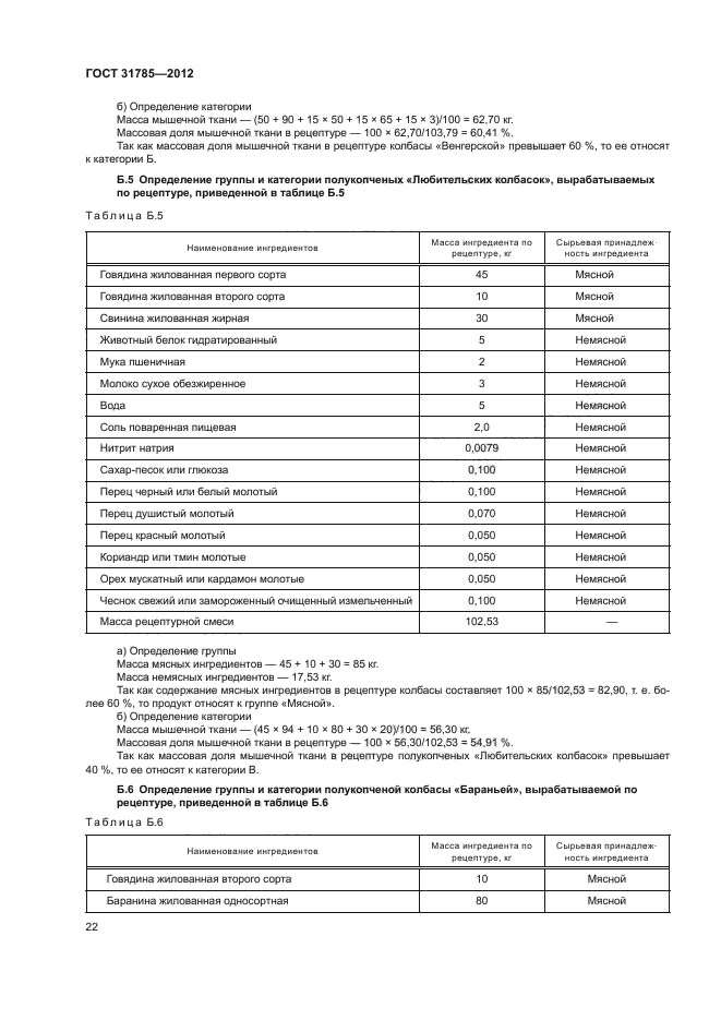 ГОСТ 31785-2012,  24.