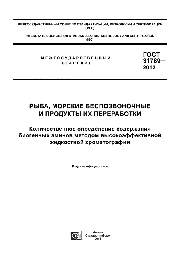 ГОСТ 31789-2012,  1.