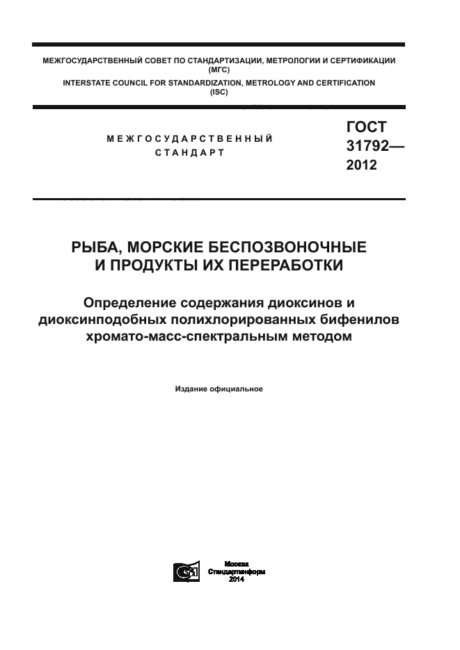 ГОСТ 31792-2012,  1.