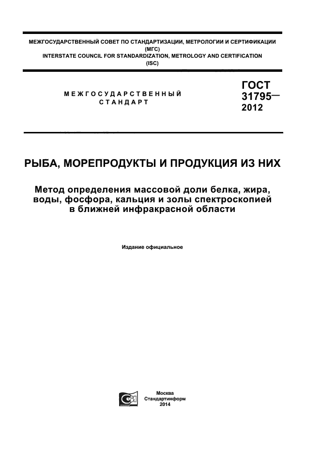 ГОСТ 31795-2012,  1.