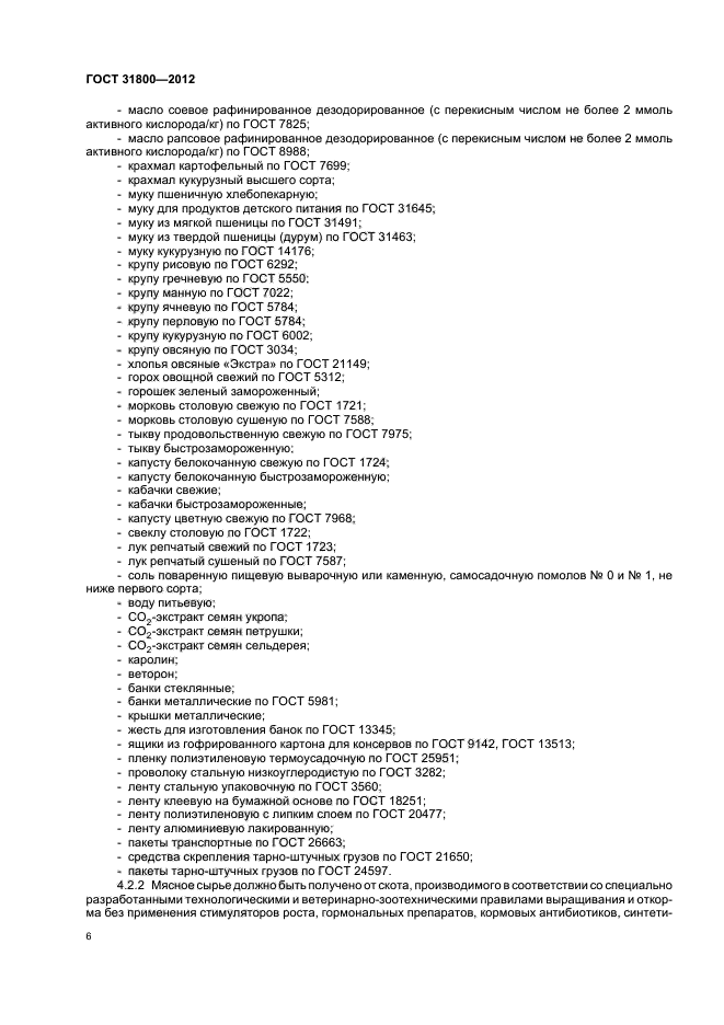 ГОСТ 31800-2012,  9.