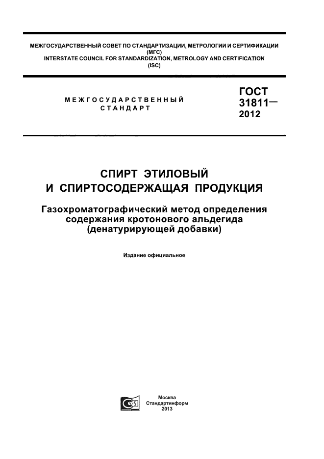 ГОСТ 31811-2012,  1.