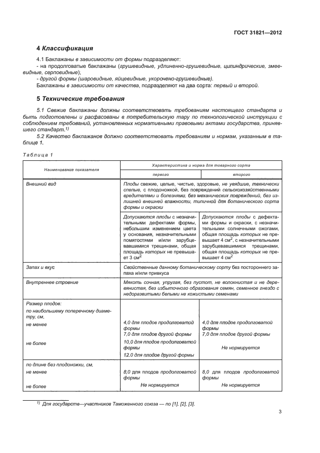 ГОСТ 31821-2012,  7.