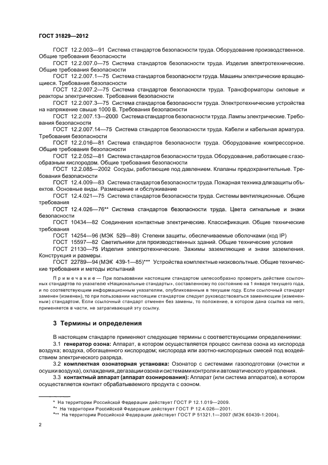 ГОСТ 31829-2012,  6.