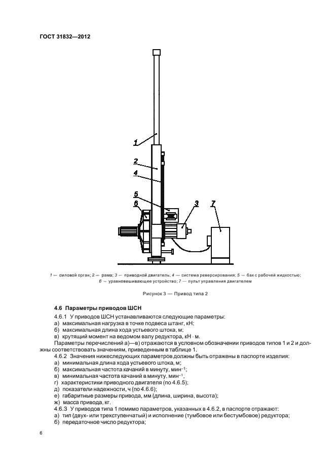  31832-2012,  10.