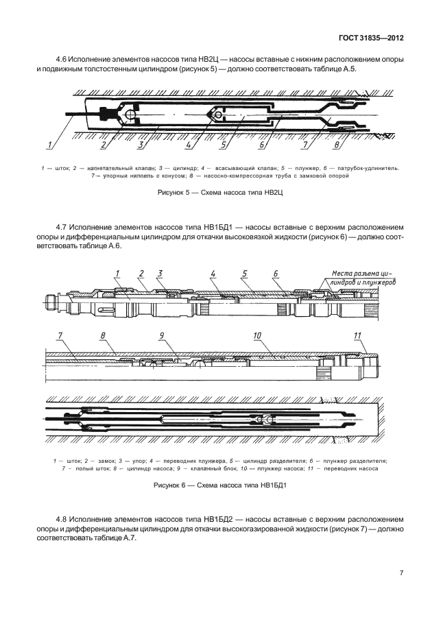 ГОСТ 31835-2012,  11.