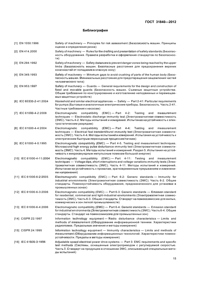 ГОСТ 31840-2012,  19.