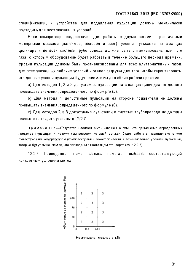 ГОСТ 31843-2013,  89.