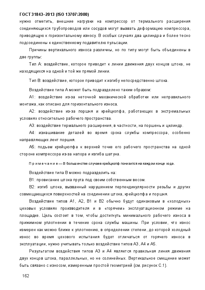 ГОСТ 31843-2013,  170.