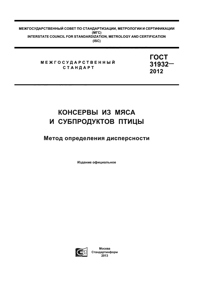 ГОСТ 31932-2012,  1.