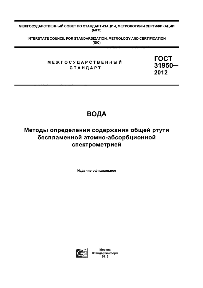 ГОСТ 31950-2012,  1.