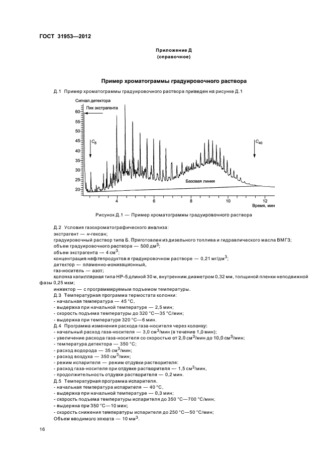 ГОСТ 31953-2012,  20.