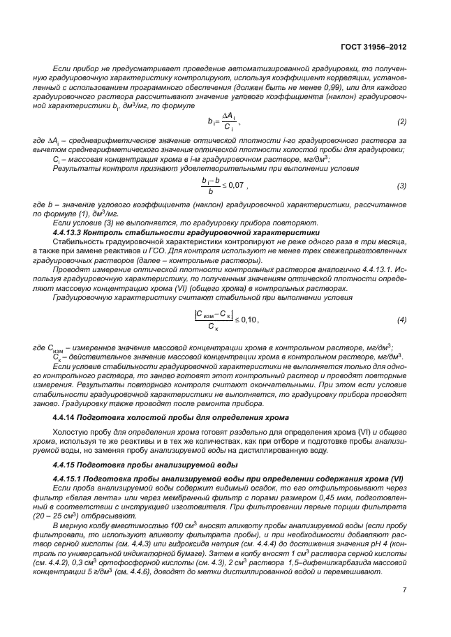 ГОСТ 31956-2012,  10.