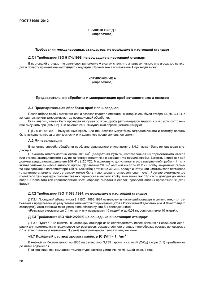 ГОСТ 31956-2012,  41.