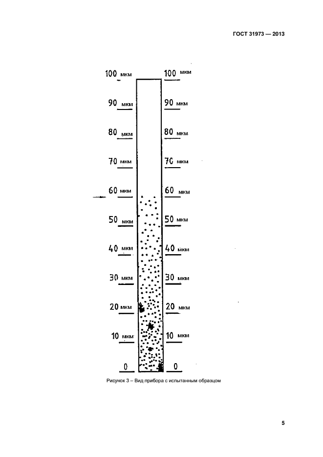 ГОСТ 31973-2013,  8.