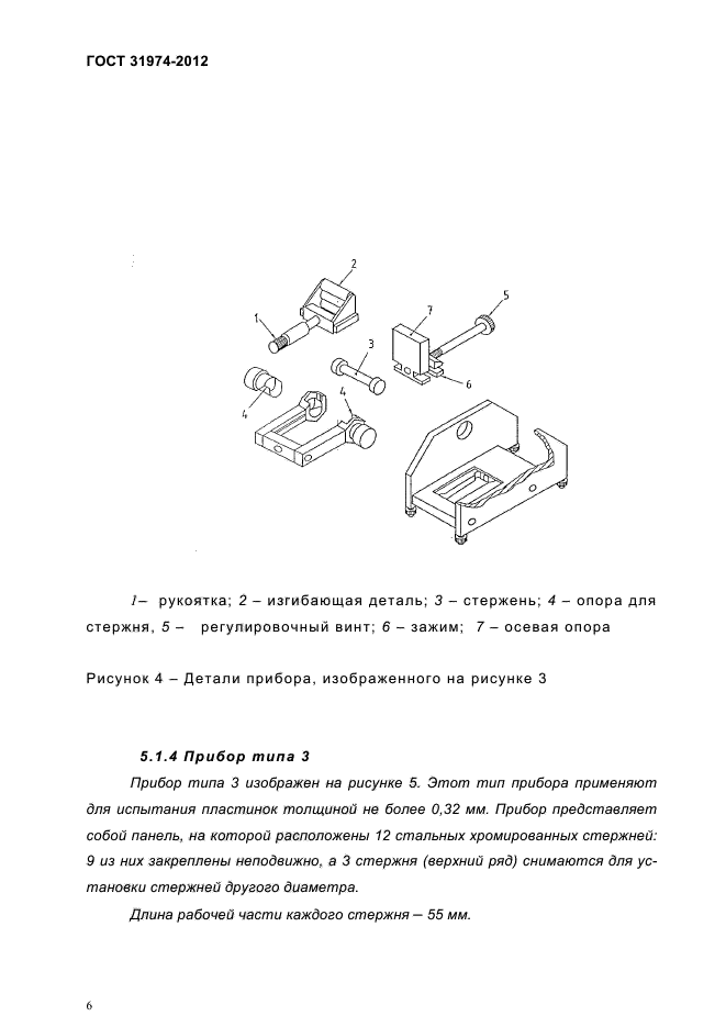 ГОСТ 31974-2012,  10.