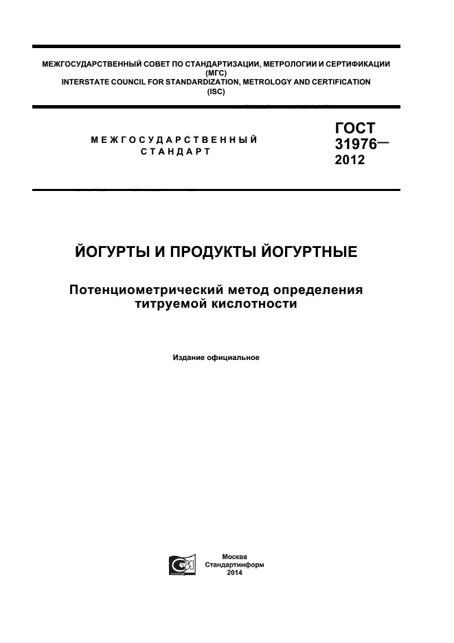 ГОСТ 31976-2012,  1.