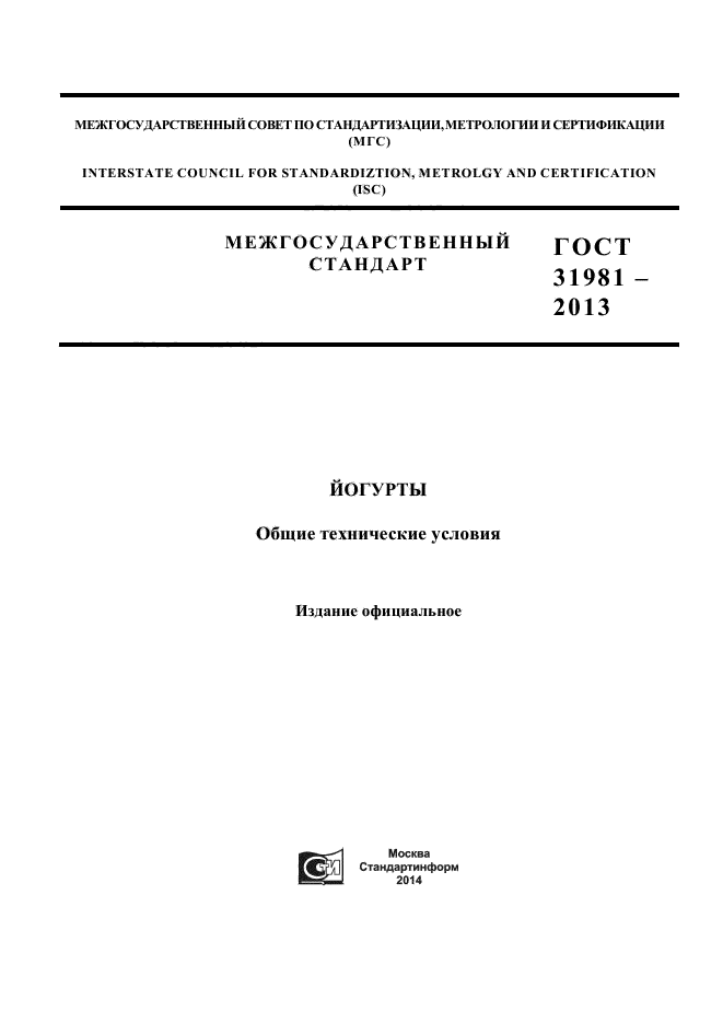 ГОСТ 31981-2013,  1.