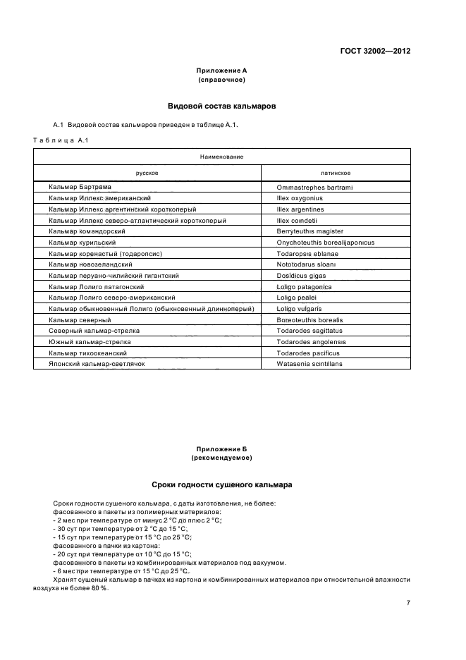 ГОСТ 32002-2012,  10.