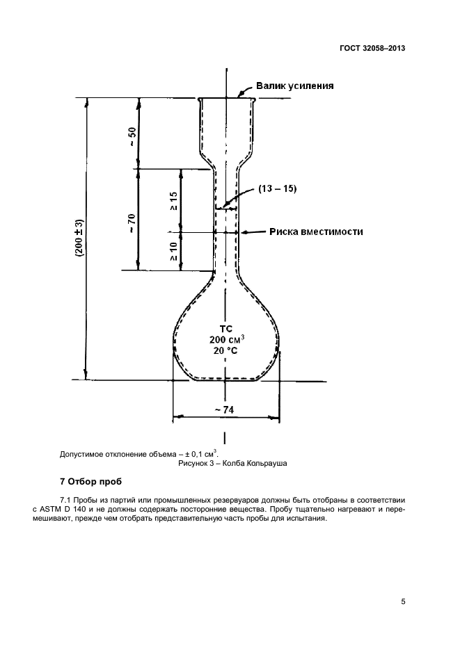 ГОСТ 32058-2013,  8.