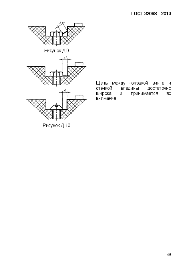 ГОСТ 32068-2013,  53.