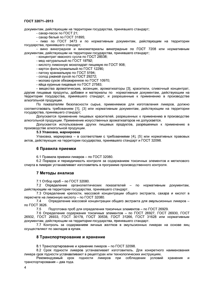 Что входит в стандарт алкогольной продукции. ГОСТ алкогольная продукция. ГОСТ на алкогольную продукцию действующий. ГОСТ маркировка алкогольной продукции.