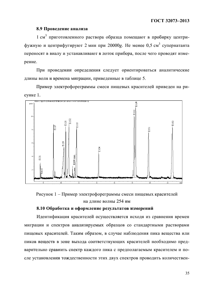 ГОСТ 32073-2013,  39.