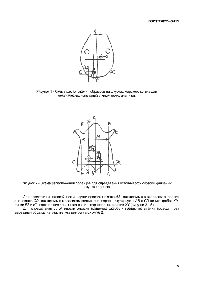 ГОСТ 32077-2013,  5.