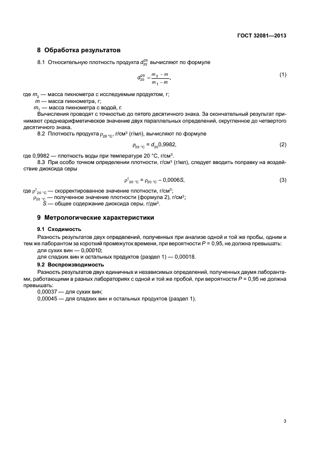 ГОСТ 32081-2013,  5.