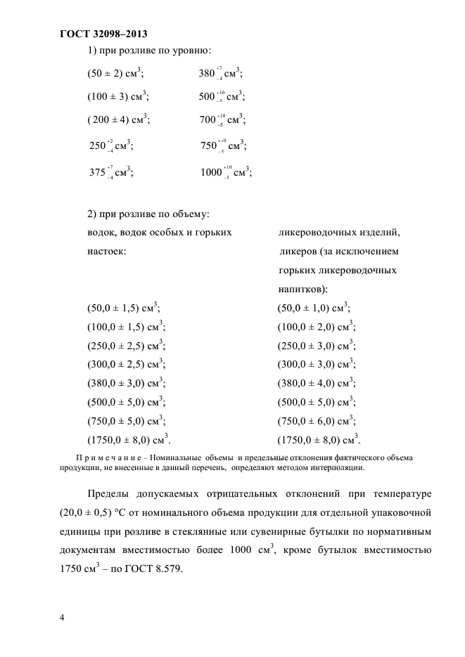 ГОСТ 32098-2013,  8.