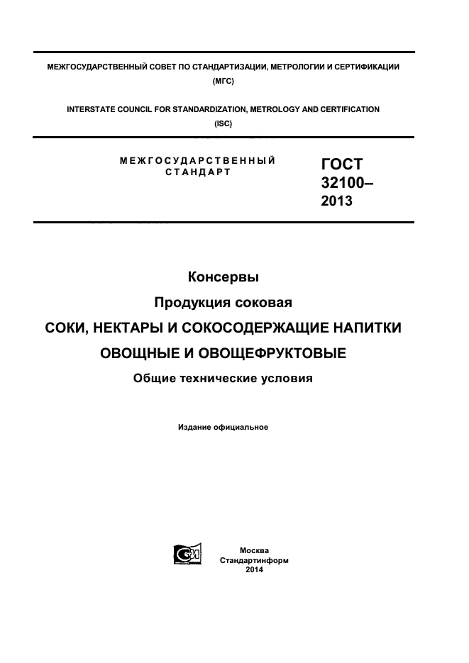 ГОСТ 32100-2013,  1.