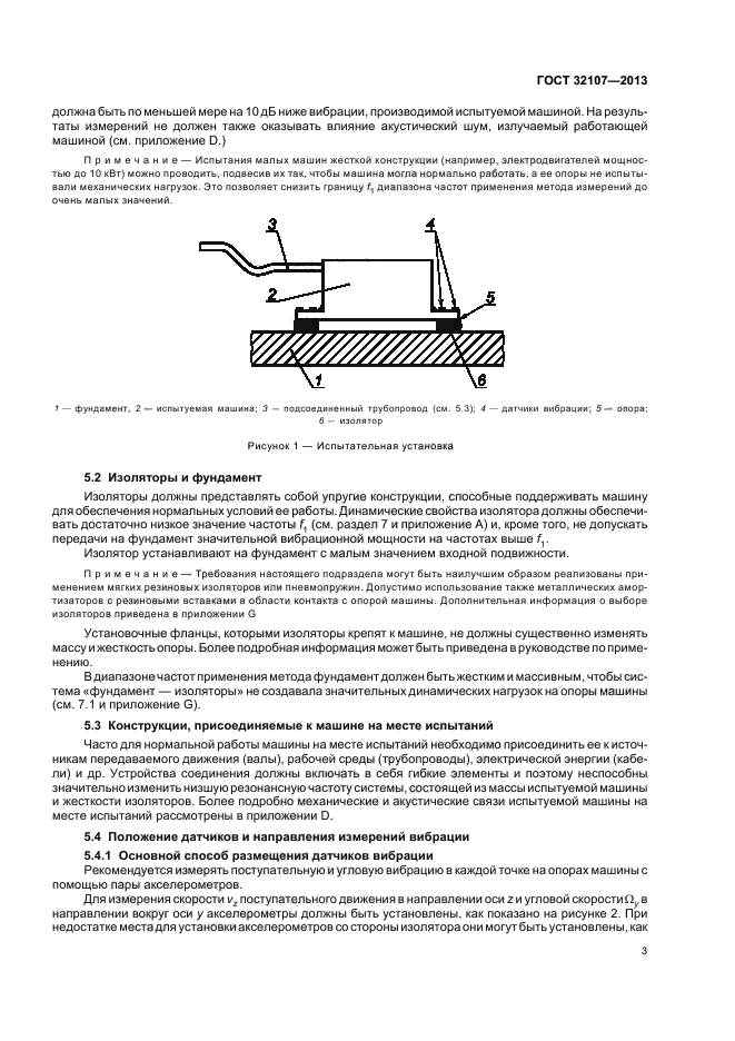 ГОСТ 32107-2013,  7.