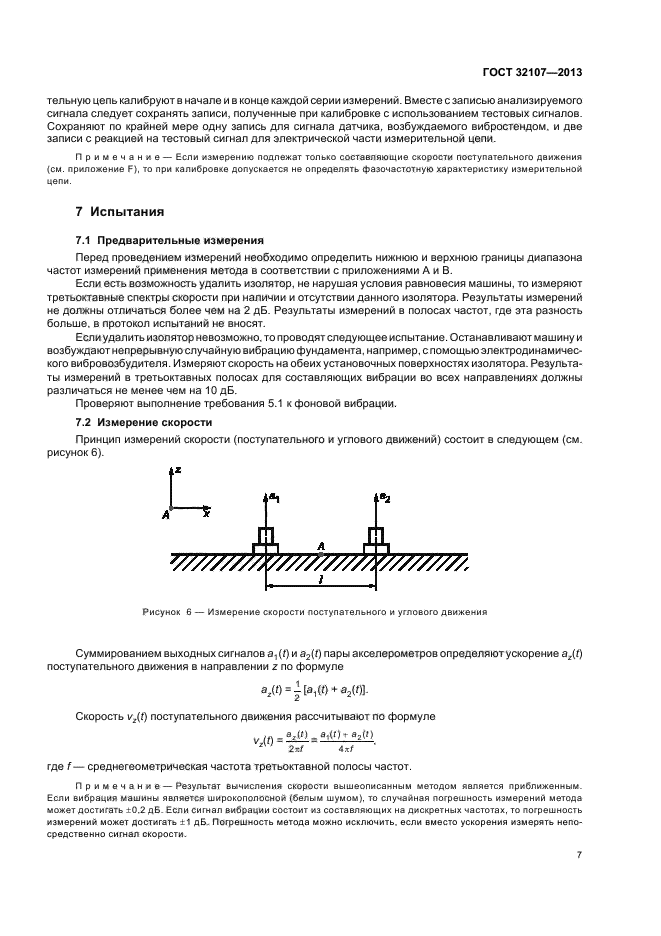 ГОСТ 32107-2013,  11.