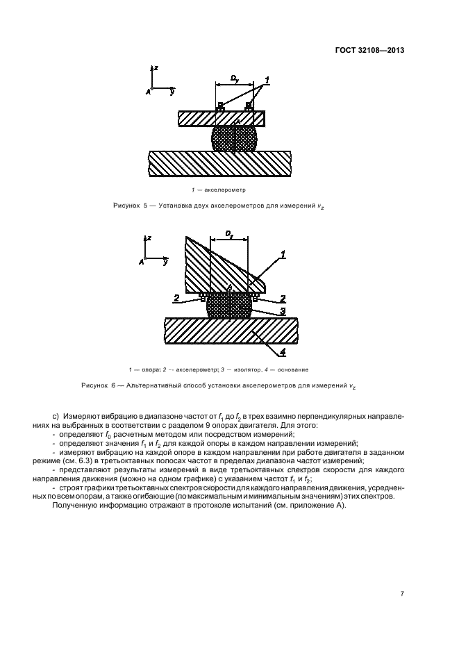  32108-2013,  11.