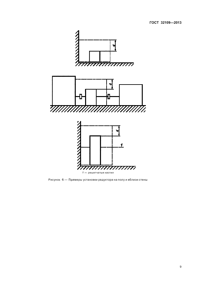 ГОСТ 32109-2013,  13.