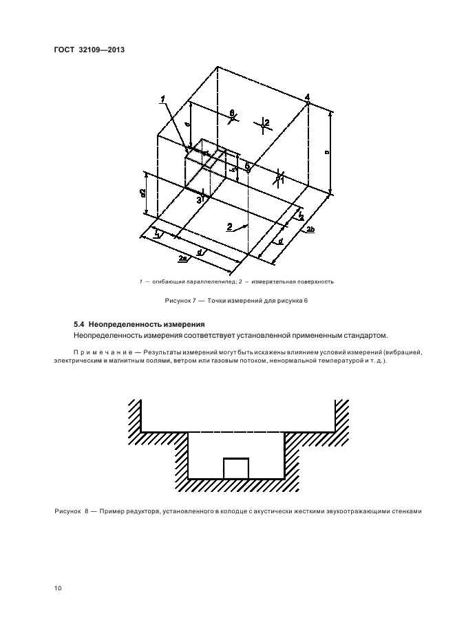ГОСТ 32109-2013,  14.