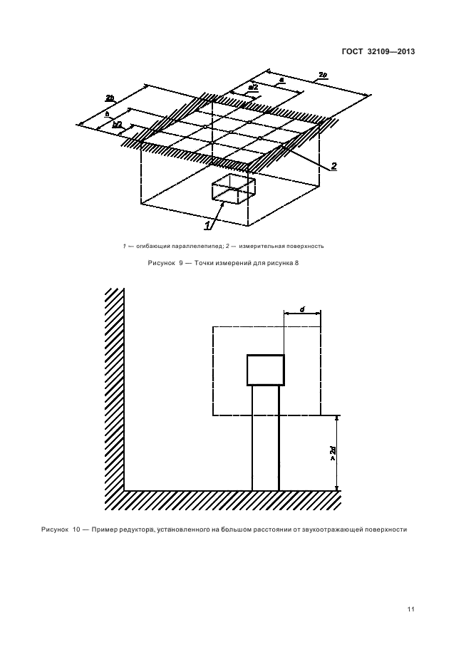 ГОСТ 32109-2013,  15.