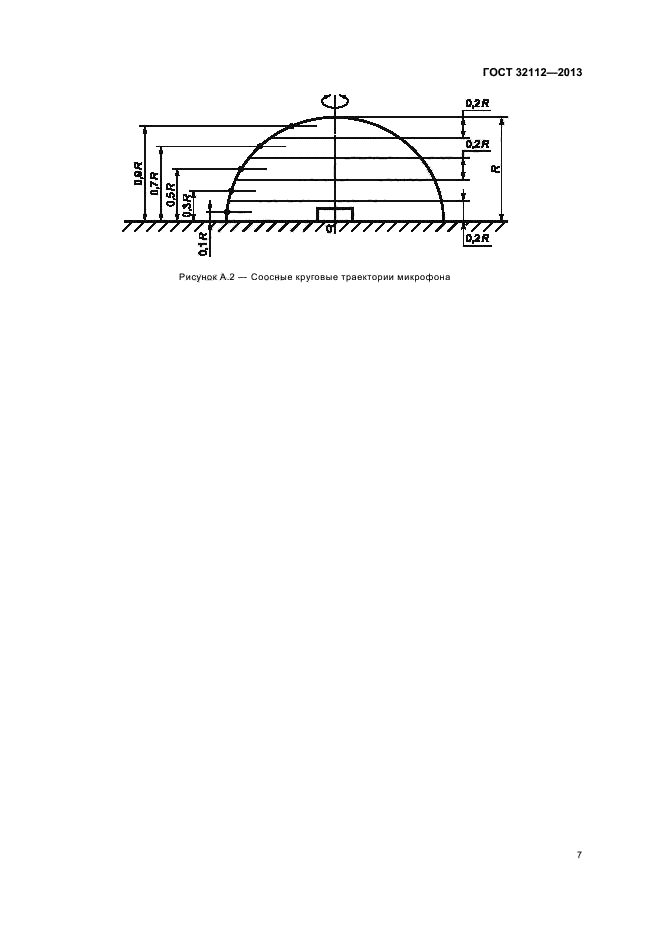 ГОСТ 32112-2013,  10.