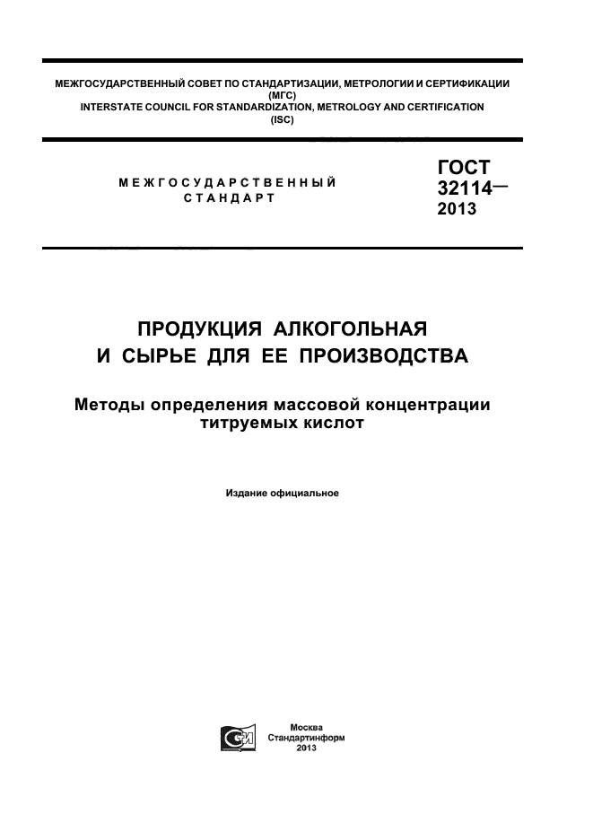 ГОСТ 32114-2013,  1.