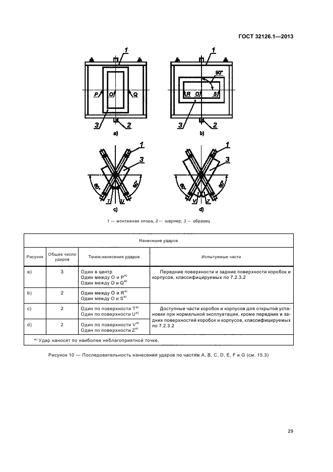  32126.1-2013,  33.