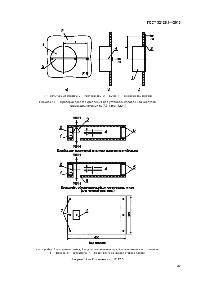  32126.1-2013,  37.