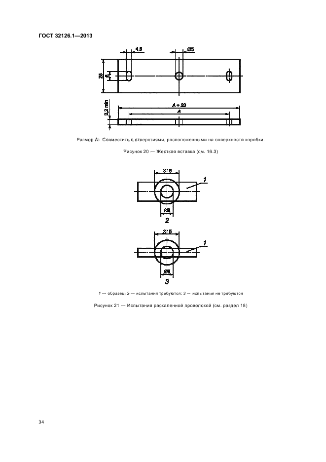 ГОСТ 32126.1-2013,  38.