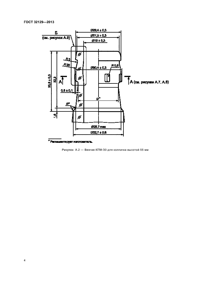 ГОСТ 32129-2013,  7.