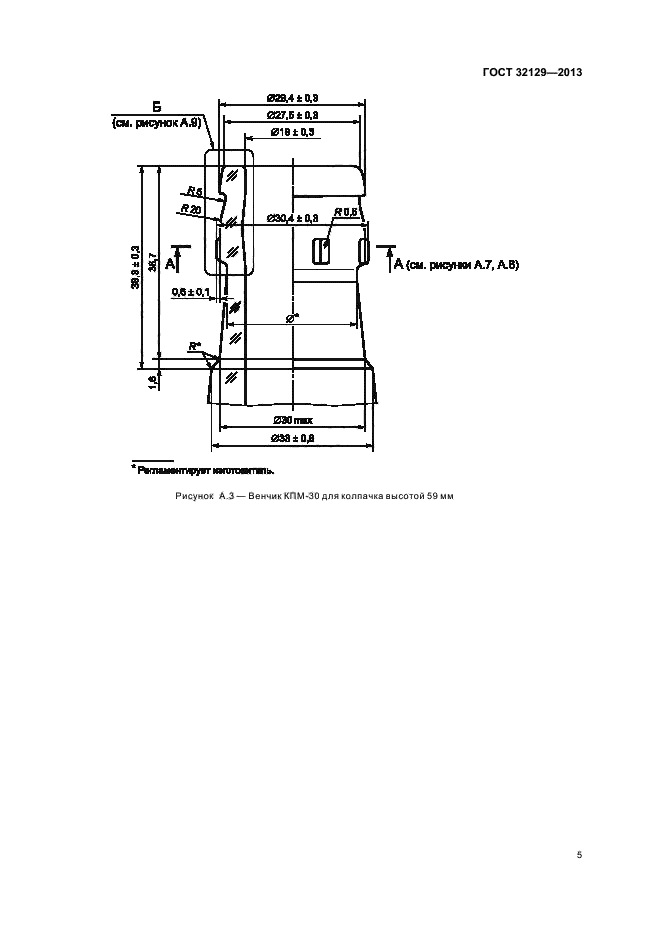 ГОСТ 32129-2013,  8.