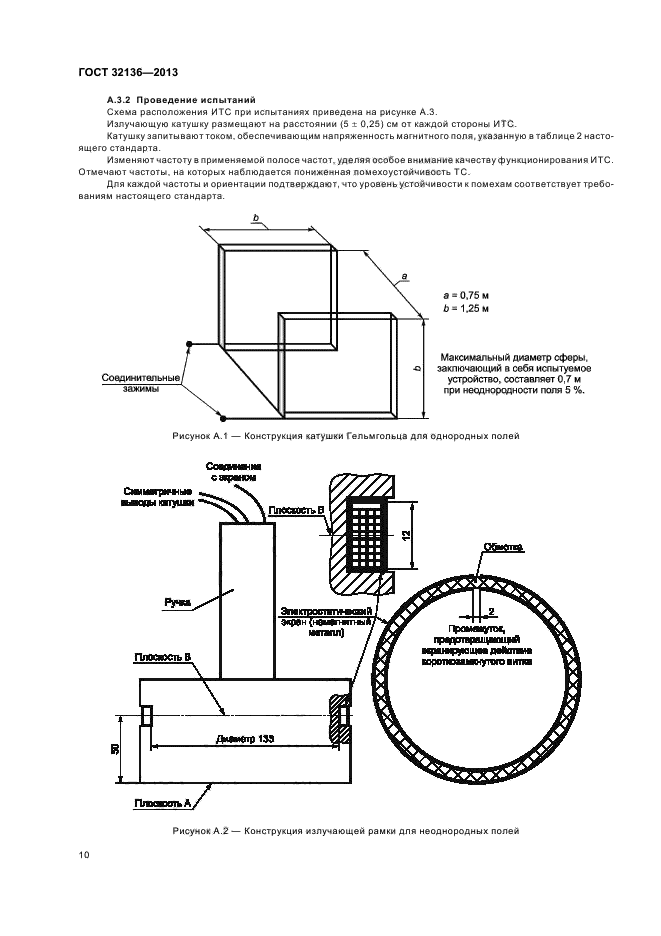 ГОСТ 32136-2013,  13.