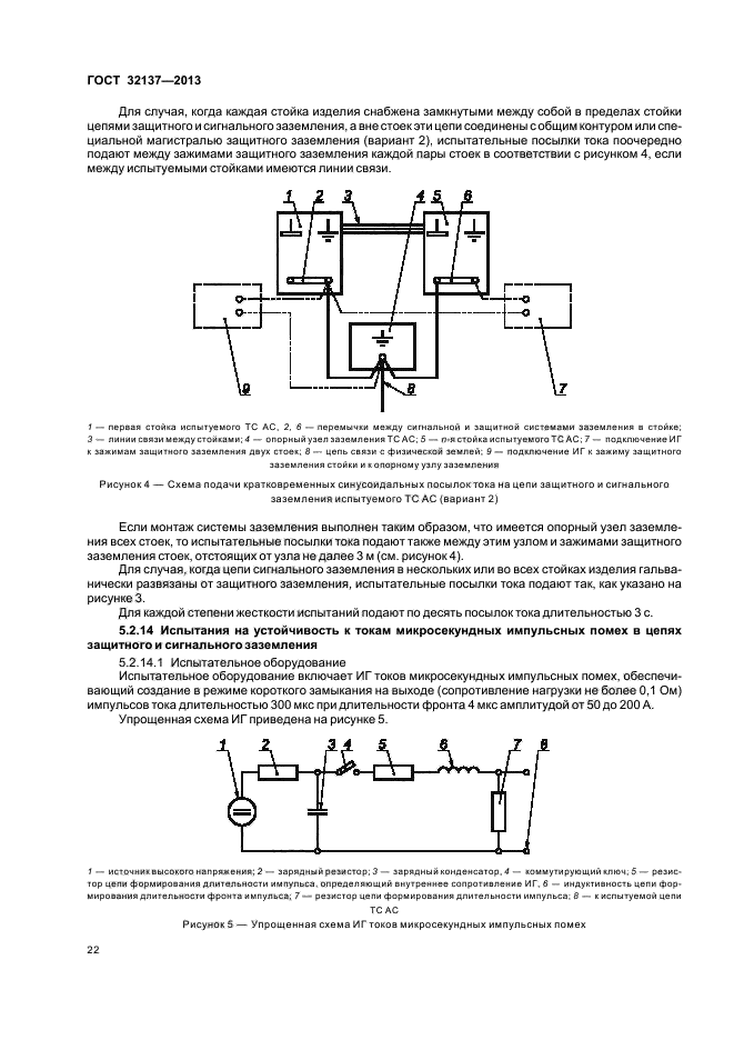  32137-2013,  25.