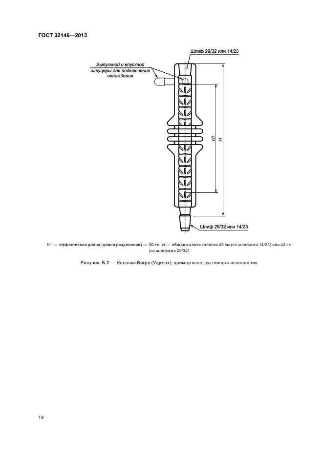  32146-2013,  20.