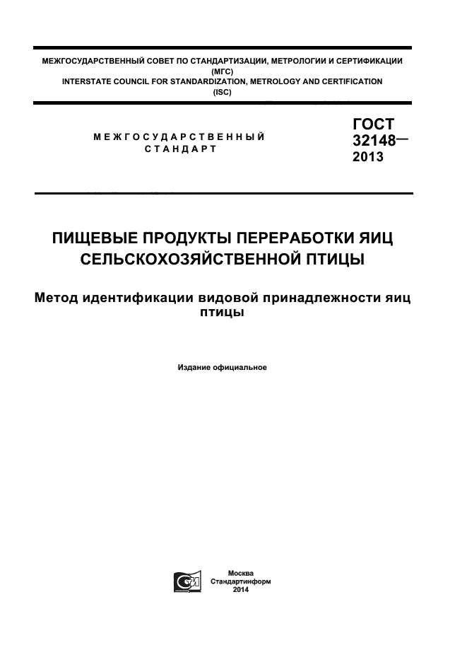 ГОСТ 32148-2013,  1.